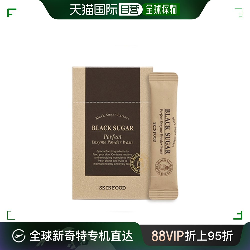 自营｜Skinfood思亲肤黑糖光彩酵素洁面粉营养补充剂30ea甘氨酸