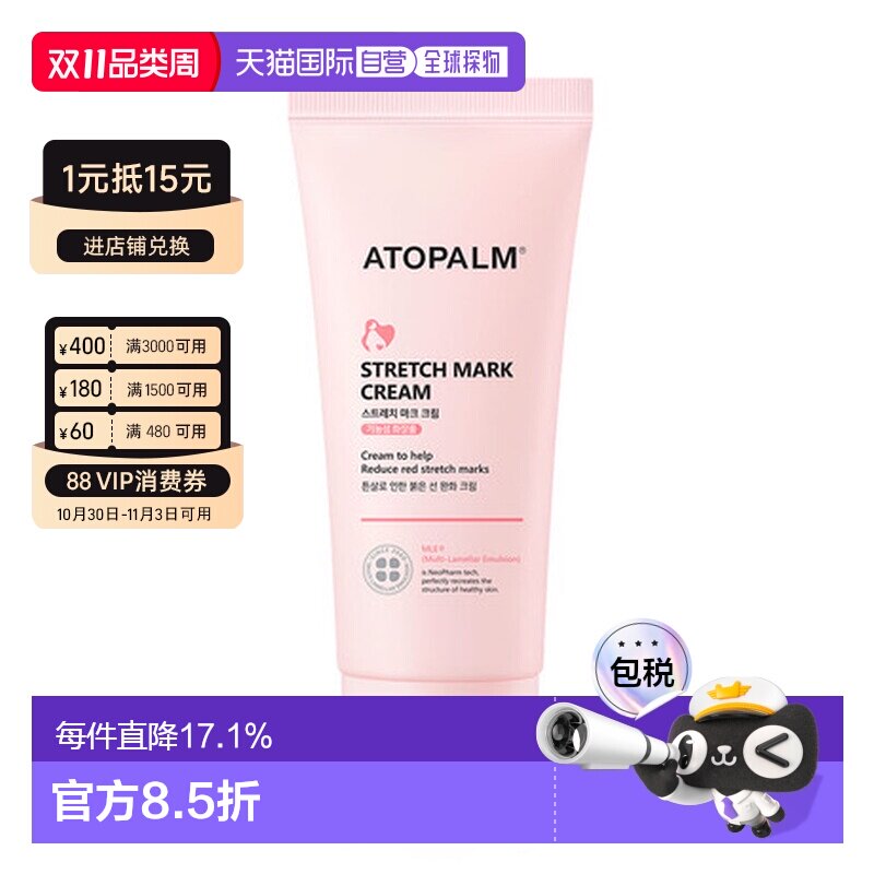韩国直邮爱多康 ATOPALM 孕期温和护理妊娠纹修护霜150ml正品