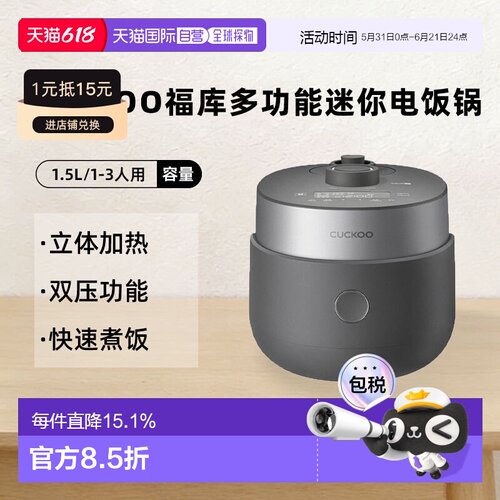 自营CUCKOO福库电饭煲1.5L智能多功能原装正品电饭锅MHTR0310FG