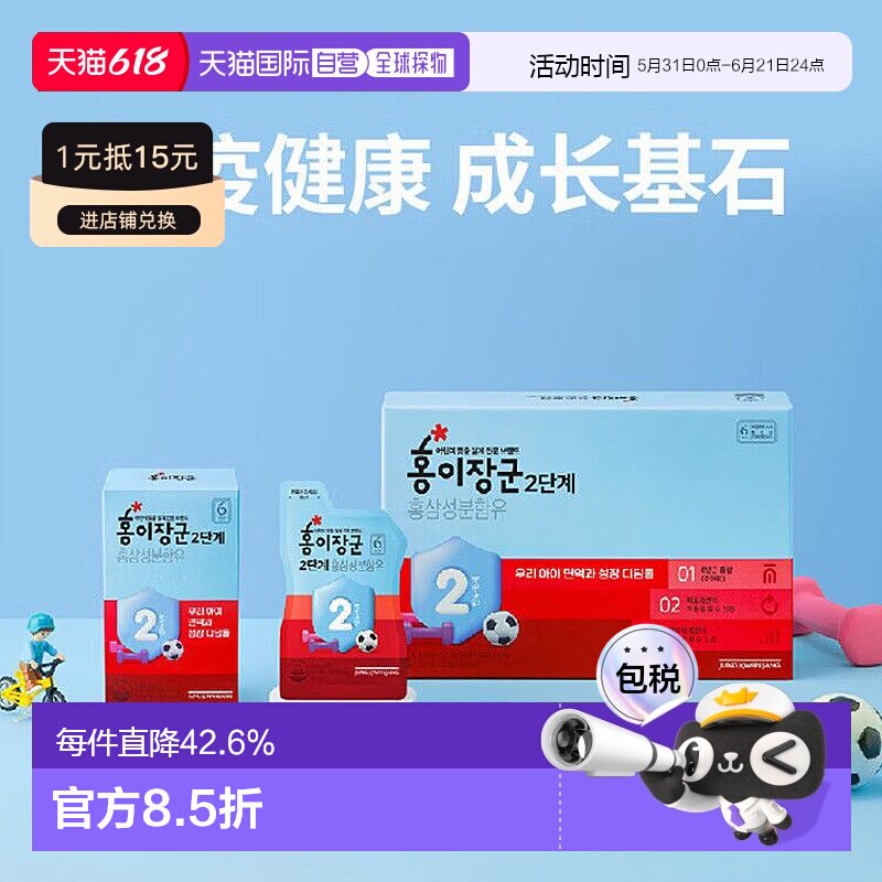 正官庄韩版6年根高丽红参红儿将军2段人参皂苷4-6岁儿童20mL*30袋