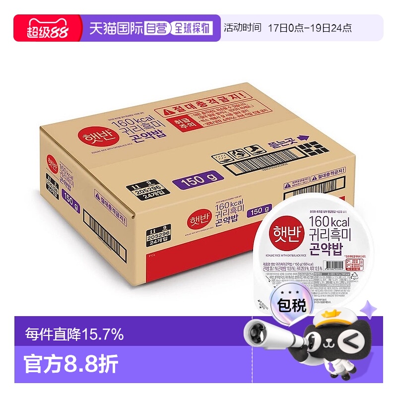 韩国直邮CJ希杰速食魔芋燕麦黑米饭150g*24盒装微波炉即食半成品