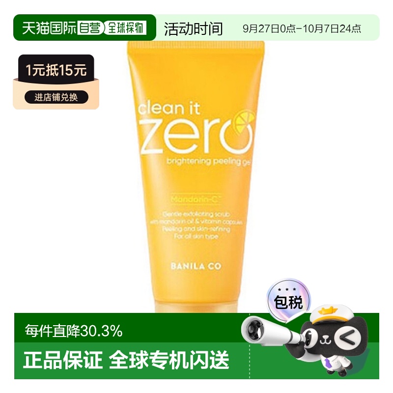 韩国直邮芭妮兰 BANILA CO 净透亮肤去角质啫喱 120ml正品
