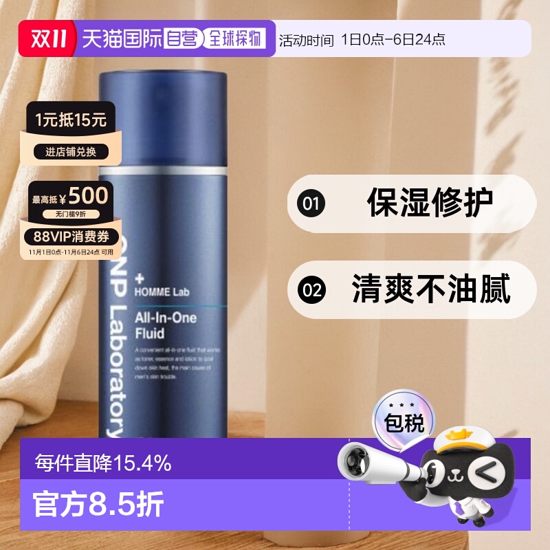 韩国直邮CNP希恩派男士补水滋润多效合一精华乳液清爽控油12正品