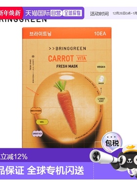 韩国直邮BRING GREEN 芭兰歌林 胡萝卜提亮面膜 20g*10正品