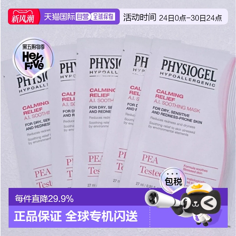 韩国直邮OLIVE YOUNG 专享 霏丝佳修红安肤面膜27ml*5正品