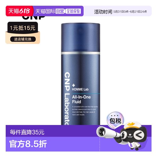 韩国直邮希恩派 CNP 男士补水滋润多效合一精华乳液 120ml正品