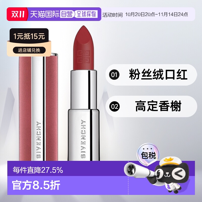 1h可退 Givenchy纪梵希高定香榭粉丝绒口红#N27易上色提气色正品