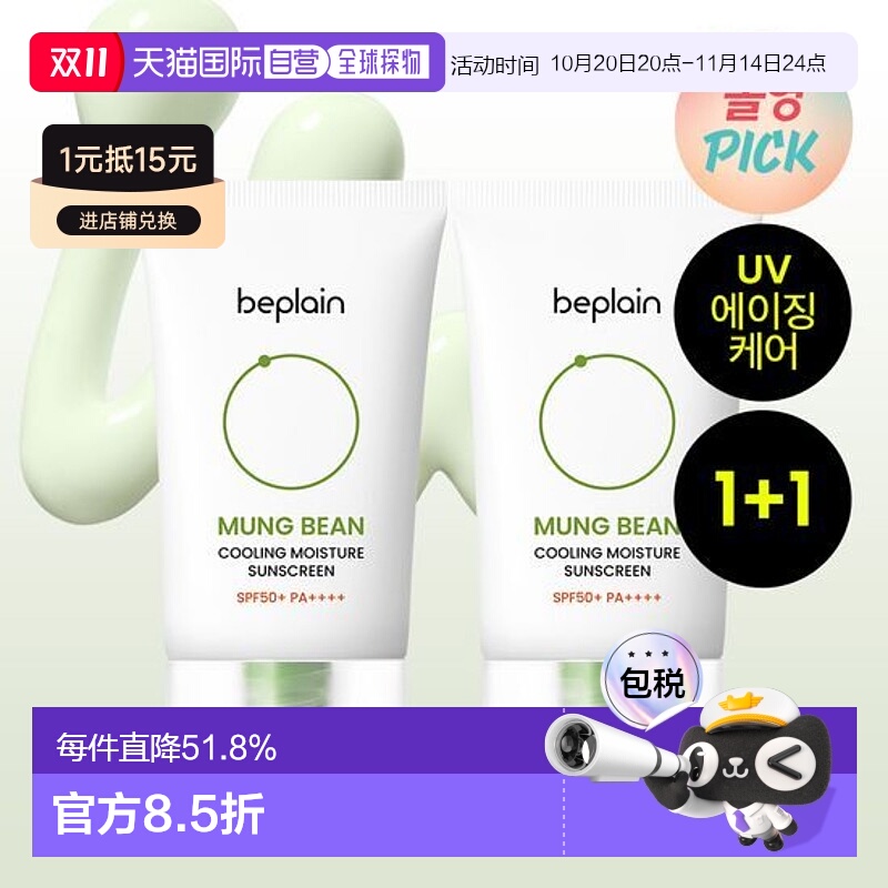 韩国直邮OLIVE YOUNG专享 BEPLAIN碧菲音绿豆保湿舒缓清爽防晒霜