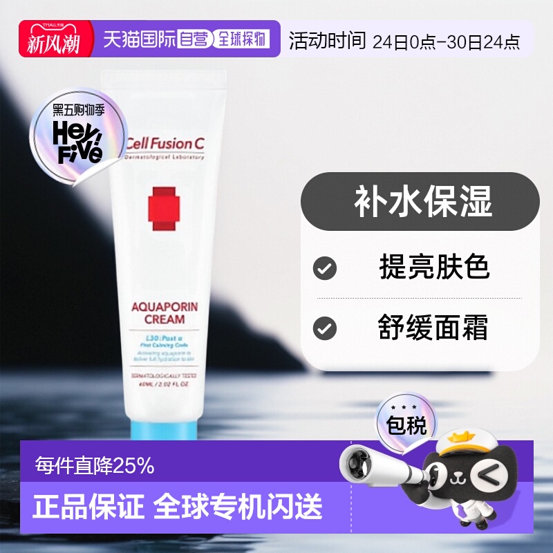 韩国直邮Cell Fusion C 秀肤生 蓝色舒缓面霜 60ml正品