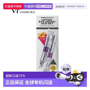 2正品 韩国直邮VT 15ml 提拉眼霜两只装 COSMETICS