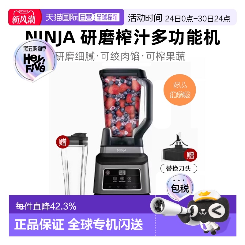 韩国直邮Ninja忍牌自动绞肉搅拌机榨汁碎冰果蔬研磨破壁机