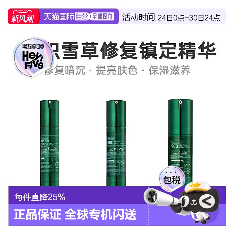 韩国直邮VT COSMETICS 微针绿色镇定修护精华 700针 300针 100针