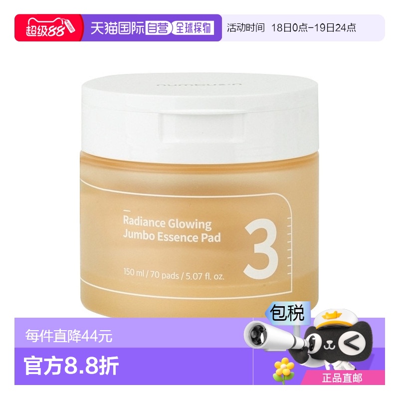 1h可退 【韩国直邮】NUMBUZIN清爽补水油皮透亮奇迹酵母棉片89481