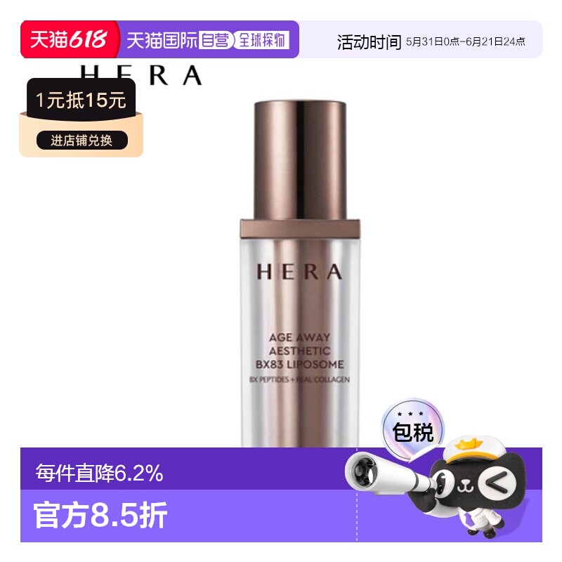 韩国直邮赫妍 HERA 凝时美御BX83精华露 40ml