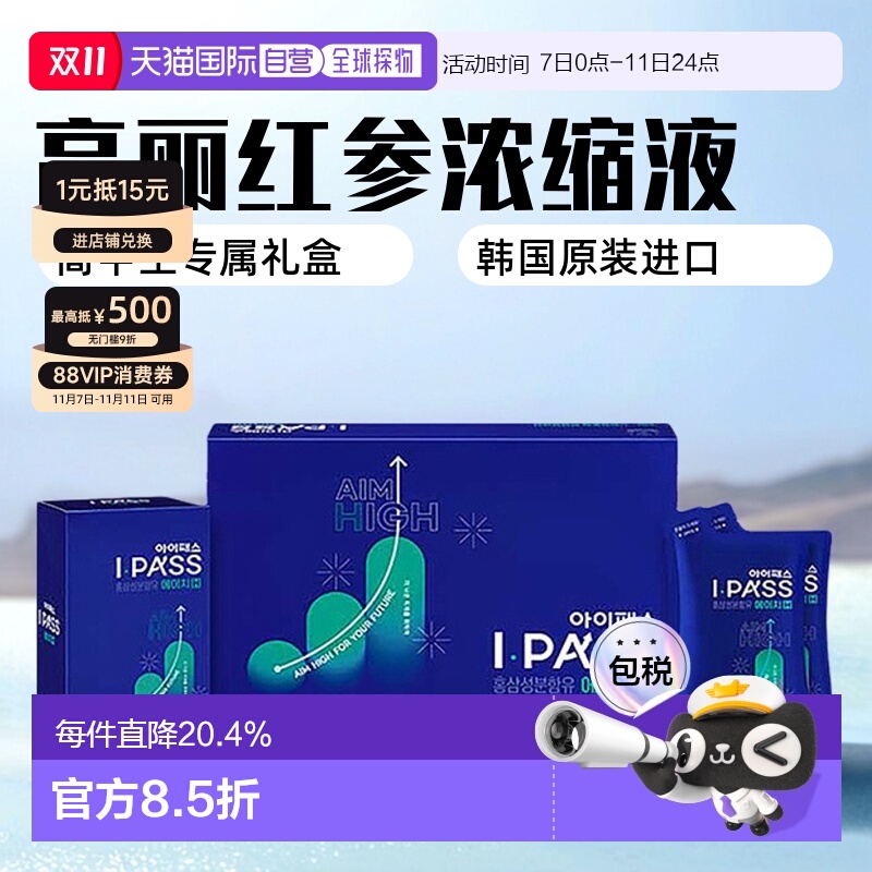 韩国直邮正官庄韩版6年根高丽红参浓缩液50ml*30袋17-19岁高中生