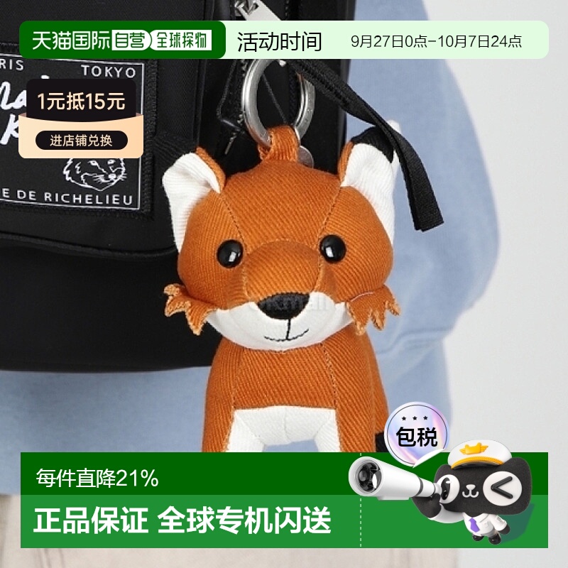 韩国直邮maison kitsune钥匙扣可爱百搭小狐狸玩偶钥匙圈背包挂件