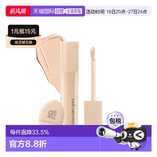 韩国直邮JUNG SAEM MOOL 郑瑄茉 SKIN NUDER CONCEALER 遮瑕正品