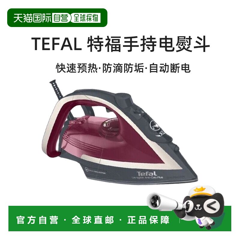 Tefal 特福手持电熨斗家用蒸汽小型便携熨烫机FV5843K0 2800W