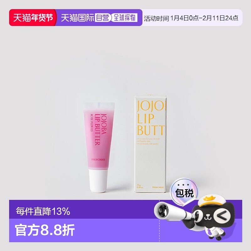 韩国直邮pinkwonder  护唇膏正品,美容护肤/美体/精油,润唇膏,淘宝优惠券,粉丝福利购,淘宝优惠卷