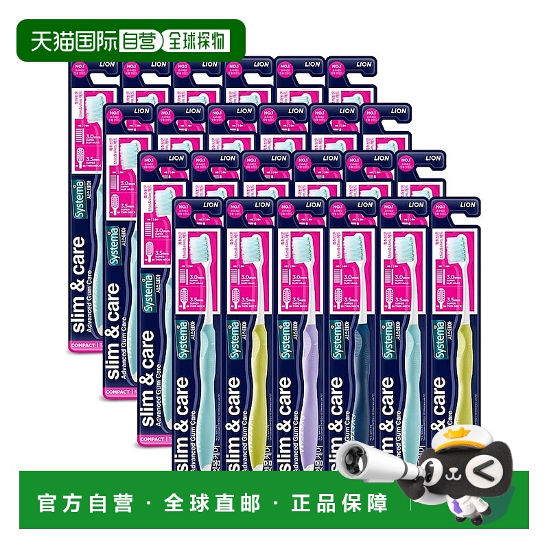 韩国直邮狮王LION细齿洁Systema护龈牙刷细软刷毛24支装便携装