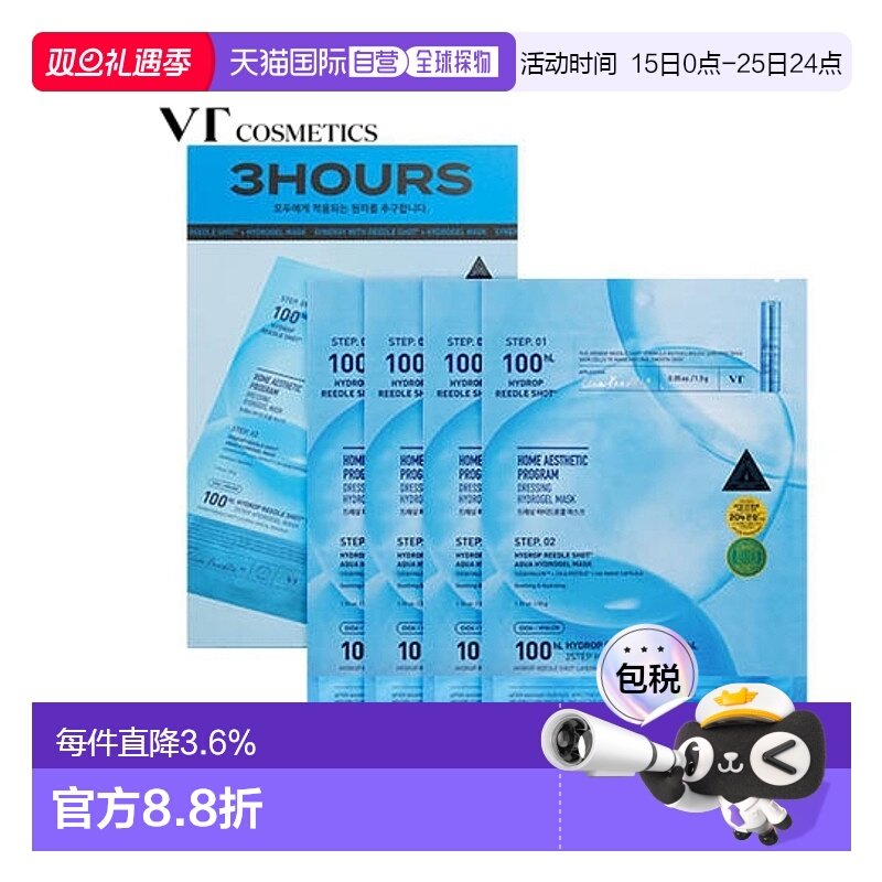 韩国直邮VT COSMETICS 蓝色玻尿酸补水微针面膜 100针 34.5g正品