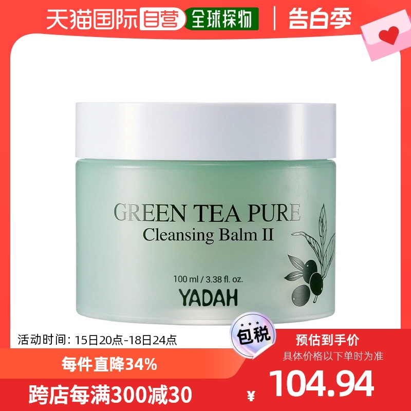 【韩国直邮】Yadah绿茶洁肤卸妆膏清洁焕亮滋养乳化卸妆新品100ml