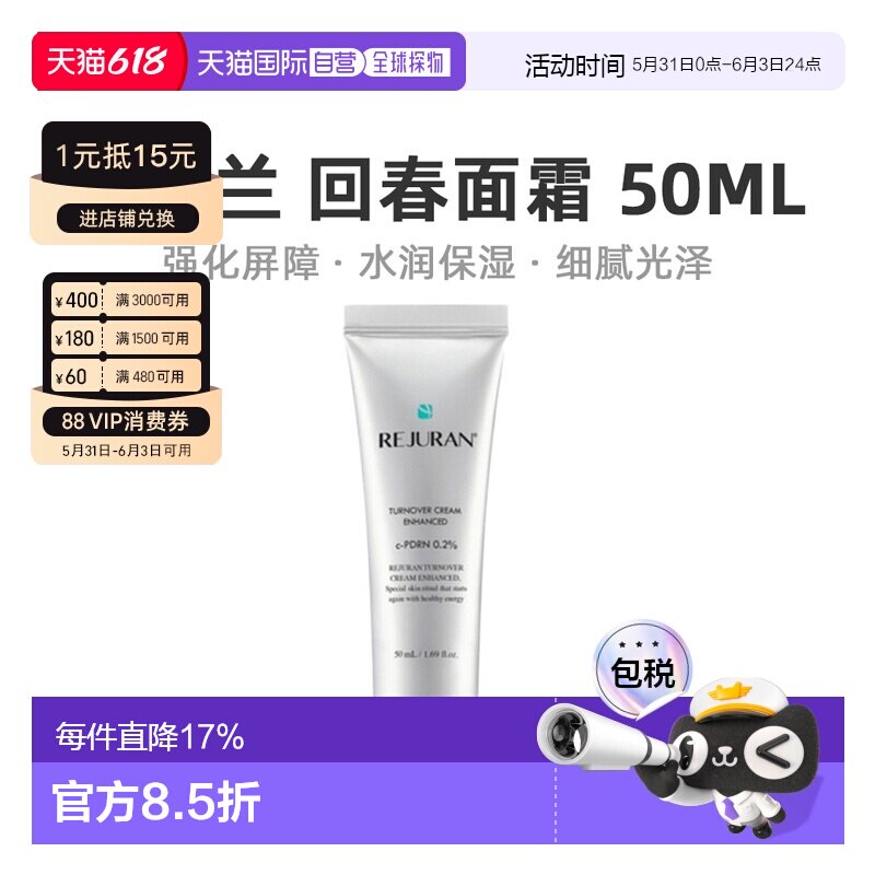 韩国直邮REJURAN水光针剂面霜保湿滋润深层补水焕亮肌肤乳液正品