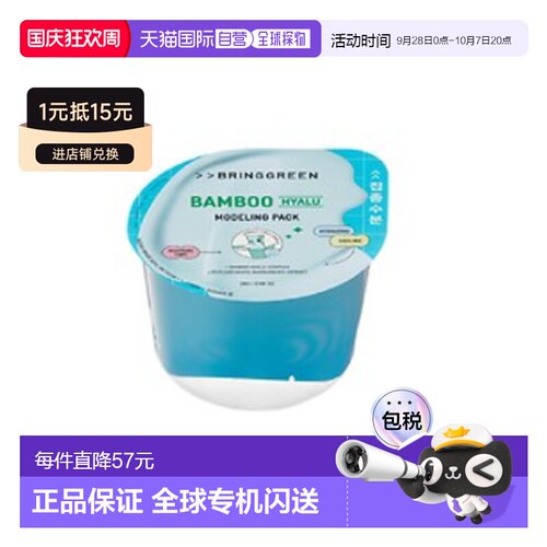 韩国直邮芭兰歌林 BRING GREEN SKIN 竹子玻尿酸 泥浆面膜 2正品