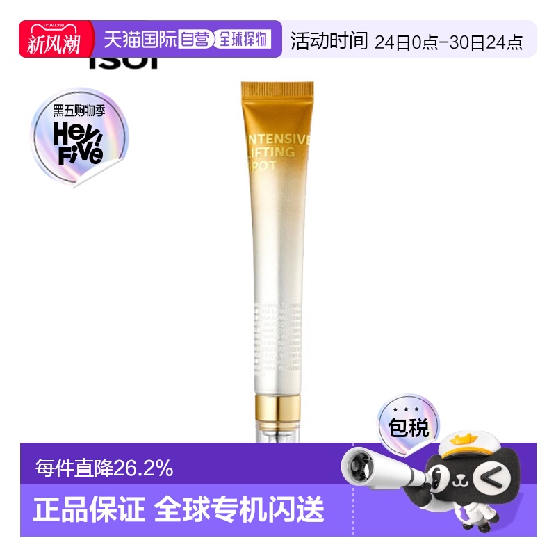 韩国直邮伊所爱 ISOI 保加利亚高保湿精华眼霜25ml正品