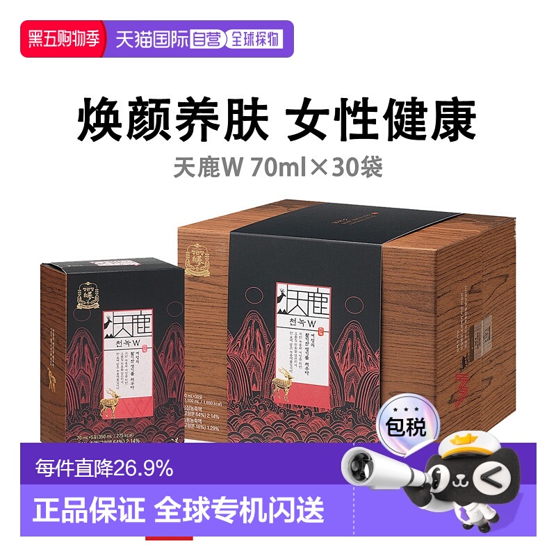 韩国直邮正官庄韩版6年根高丽红参70mL*30袋天鹿燉滋补品口服盒装