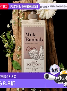 韩国直邮MilkBaobab迷珂宝沐浴露液补水爽肤敏感肌1200ml*2正品