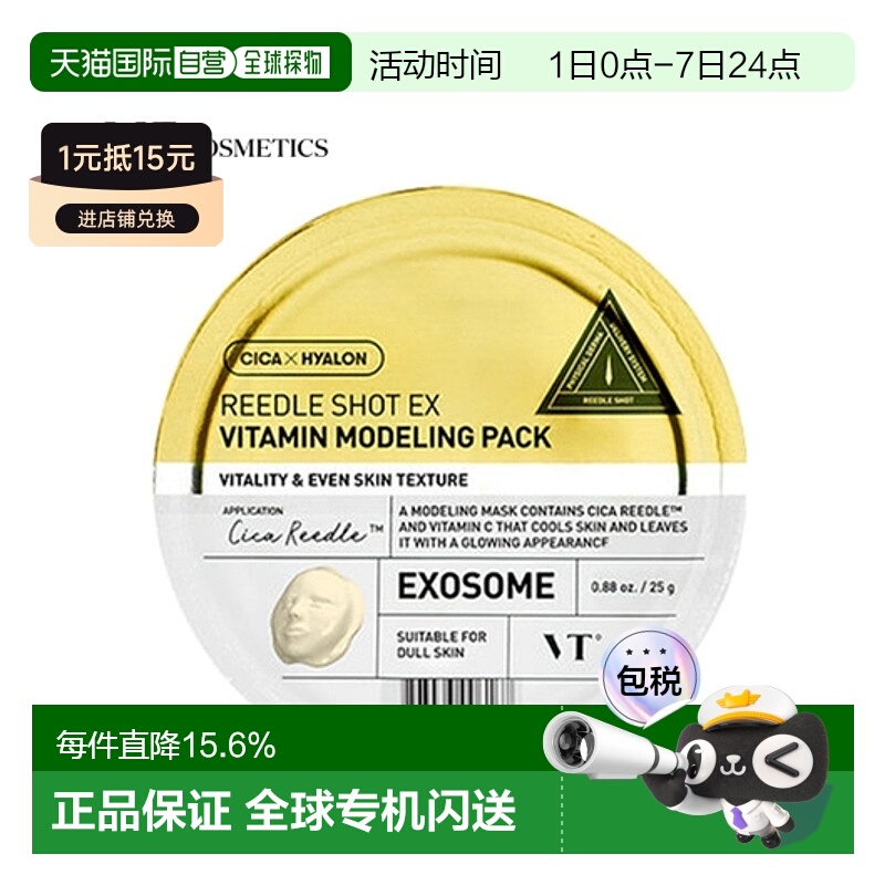 韩国直邮VT COSMETICS 黄色维他命提亮急救泥膜 25g*5正品