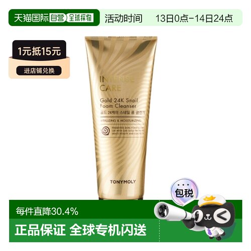韩国直邮tonymoly托尼魅力黄金蜗牛泡沫洗面奶洁面乳150ml正品