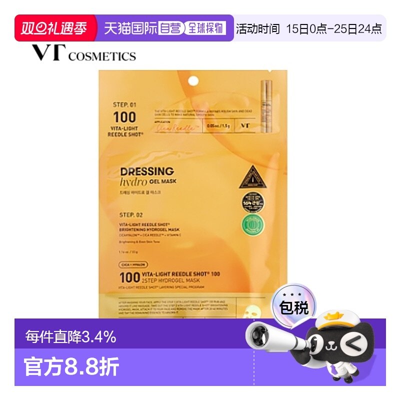 韩国直邮VT COSMETICS 黄色维他命提亮微针面膜 凝胶款 100正品