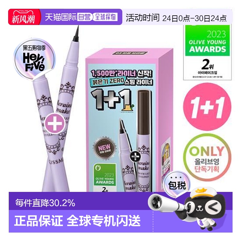 韩国直邮OLIVE YOUNG专享 kiss me 奇士美防晕染眼线液笔2件装 #3