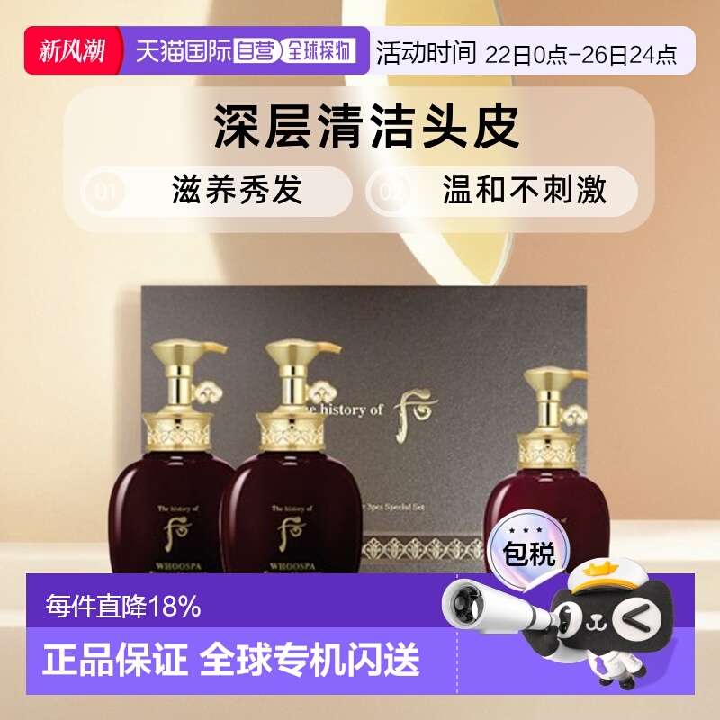 韩国直邮后WHOO 津率享SPA御泉洗发护发3件套（企划版）正品套装