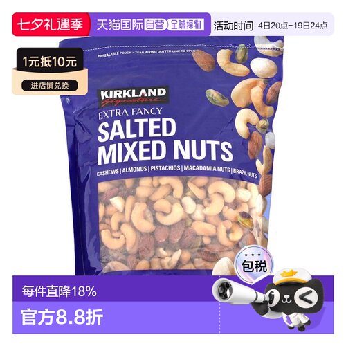 韩国直邮Kirkland柯克兰低盐综合坚果1130g全家营养干果零食实惠