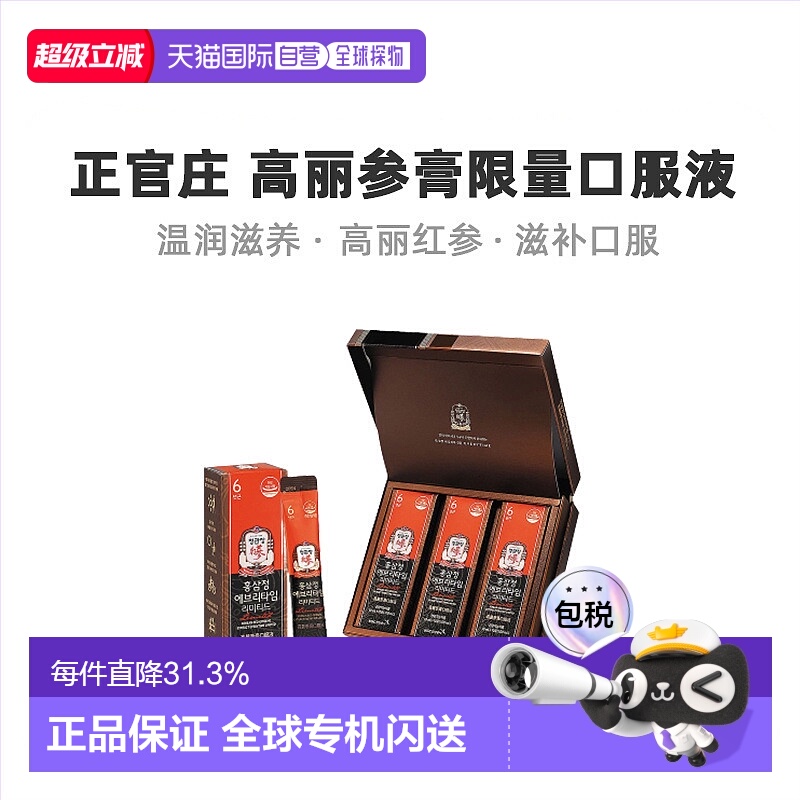 韩国直邮正官庄韩版6年根高丽红参限量款10ml*30袋滋补品口服盒装