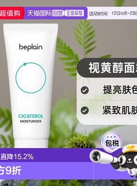 韩国直邮BEPLAIN 碧菲音 视黄醇面霜 60ml正品