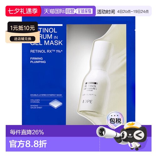 韩国直邮艾诺碧 IOPE 视黄醇精华液凝胶面膜