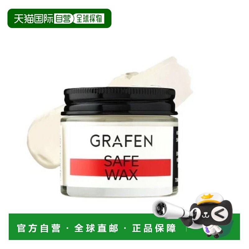 韩国直邮GRAFEN 哥乐氛持久定型 Safe Wax安全发蜡 75ml正品