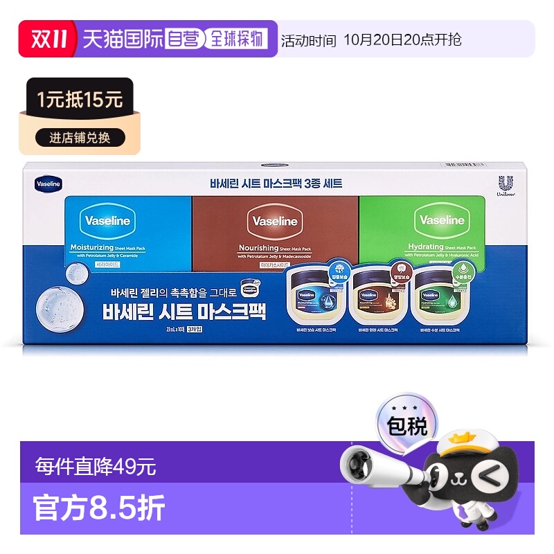 韩国直邮Vaseline凡士林经典面膜共30片装锁水保湿改善干燥