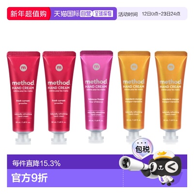 韩国直邮Method美方洁高保湿香水护手霜3种香味共5支装实惠装正品