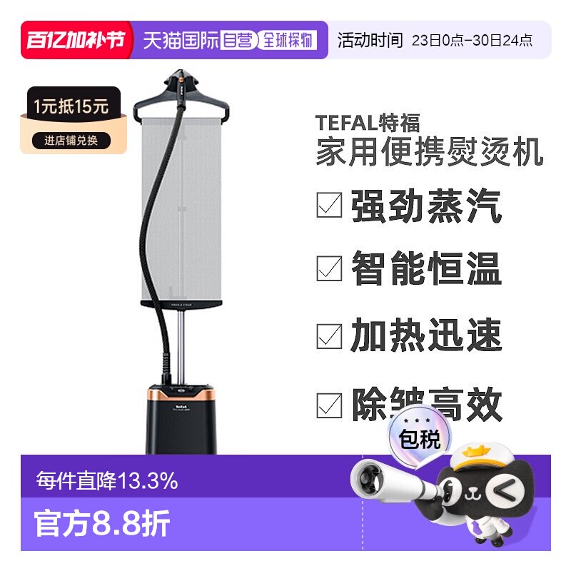 Tefal 特福电熨斗家用便携熨烫机烫衣服挂烫机IT8480K0 2000W