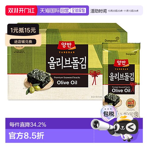 韩国直邮Dongwon 东远两班海苔 橄榄油味海苔 3g*20包