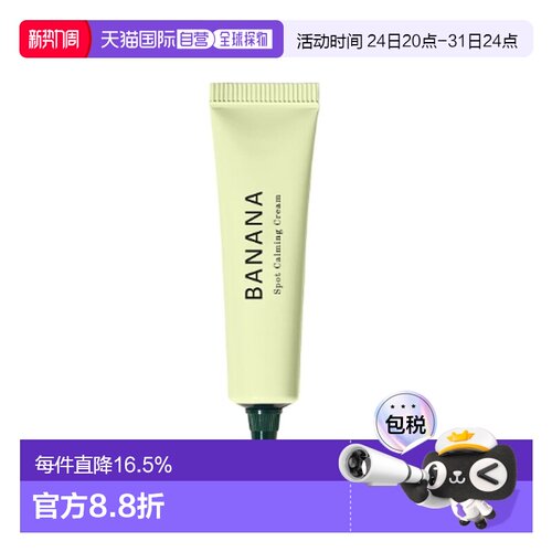 韩国直邮SHAISHAISHAI 香蕉眼霜遮瑕Green绿色15g正品27.4
