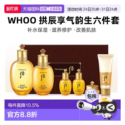 韩国直邮WHOO后拱辰享气韵生水乳面霜护肤礼盒滋润保湿送礼正品