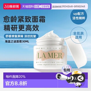 lamer海蓝之谜面霜30ml保湿舒缓护肤正品