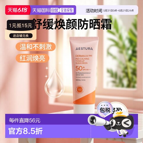 韩国直邮OliveYoung专享 AESTURA 瑷丝特兰舒缓焕颜防晒霜 40ml