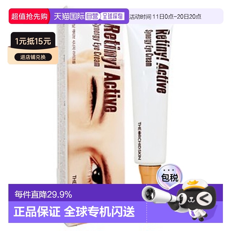 韩国直邮The Orchid Skin 蒂欧丝 抗皱眼霜 30ml正品